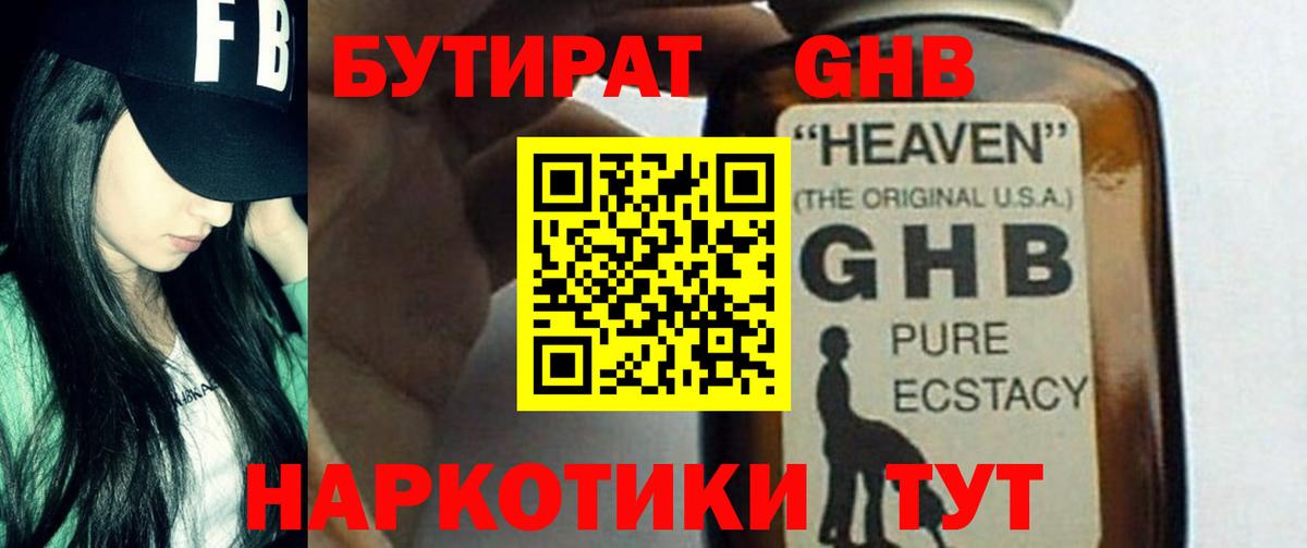 Бутират оксибутират  Бутират  Обнинск  Вход с VPN 