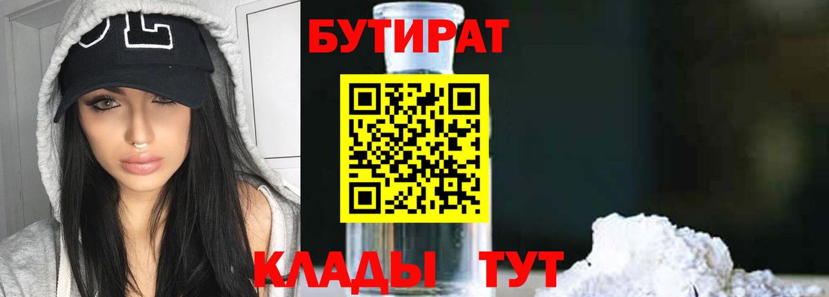 Бутират GHB Обнинск