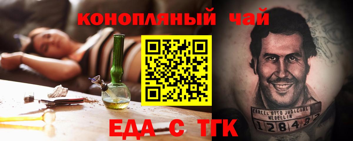 Еда ТГК конопля Обнинск