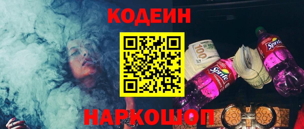 Кодеиновый сироп Lean напиток Lean (лин) Обнинск