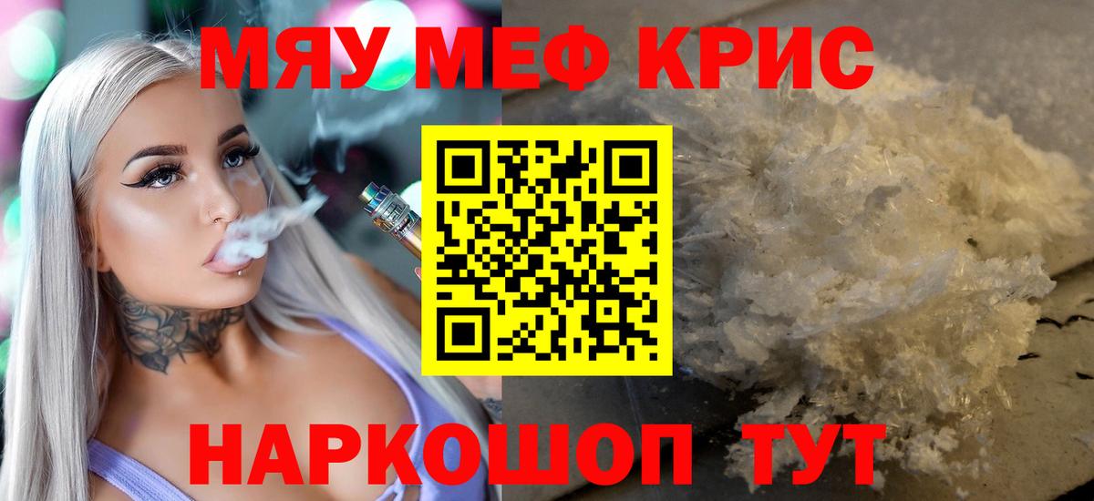 Обнинск  МЯУ-МЯУ  Мефедрон VHQ  Вход с VPN  Мефедрон кристаллы 